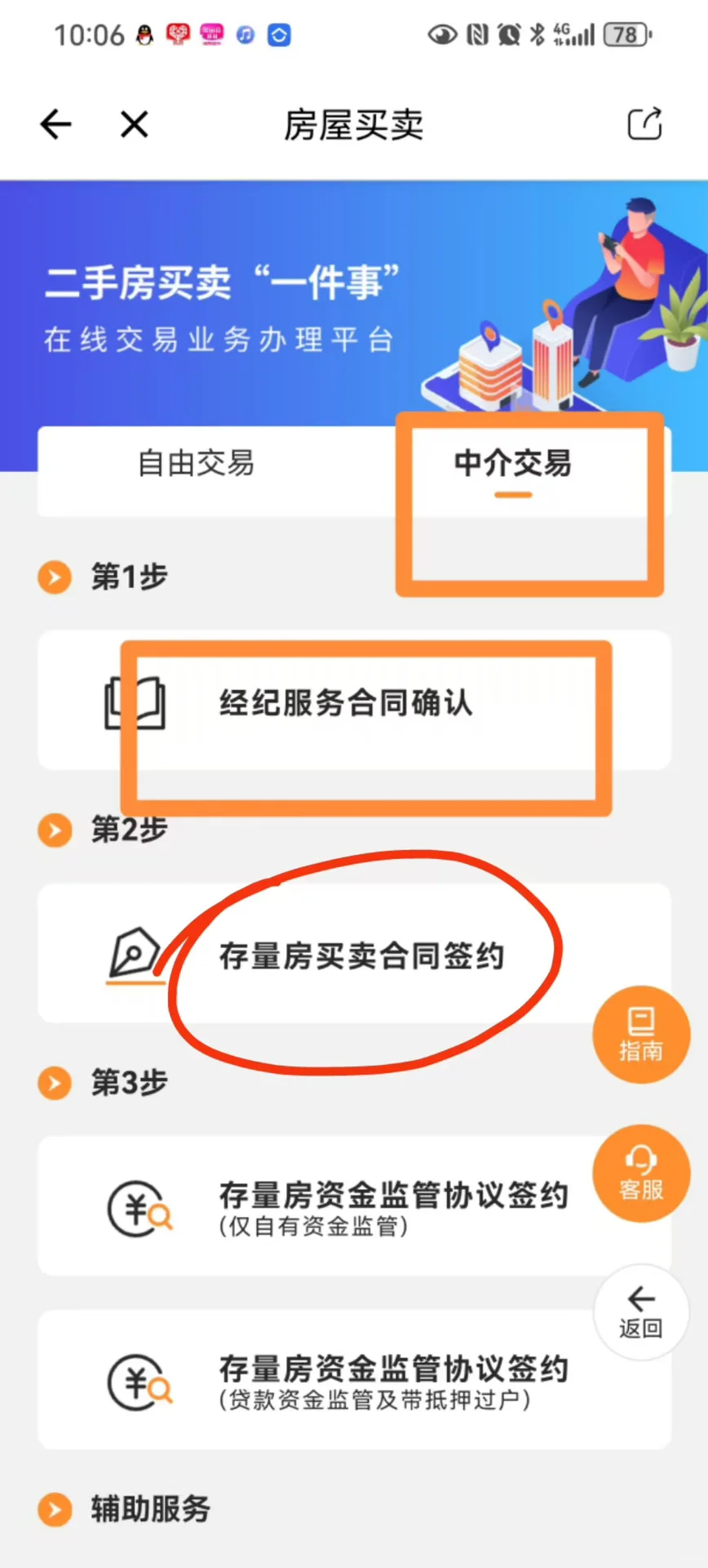 自行成交，网签与资金监管流程