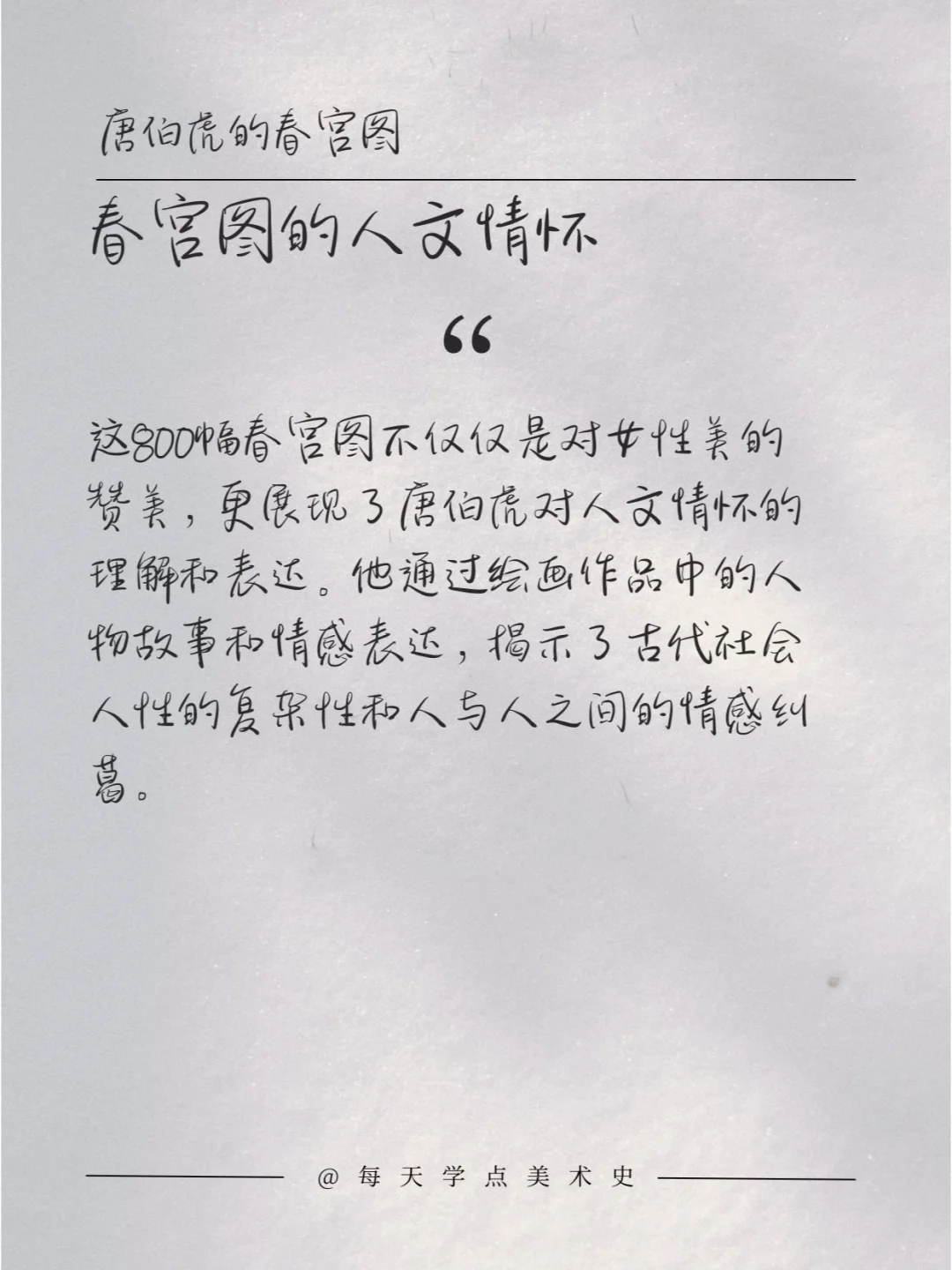 【风流才子】唐伯虎与春宫图的传说