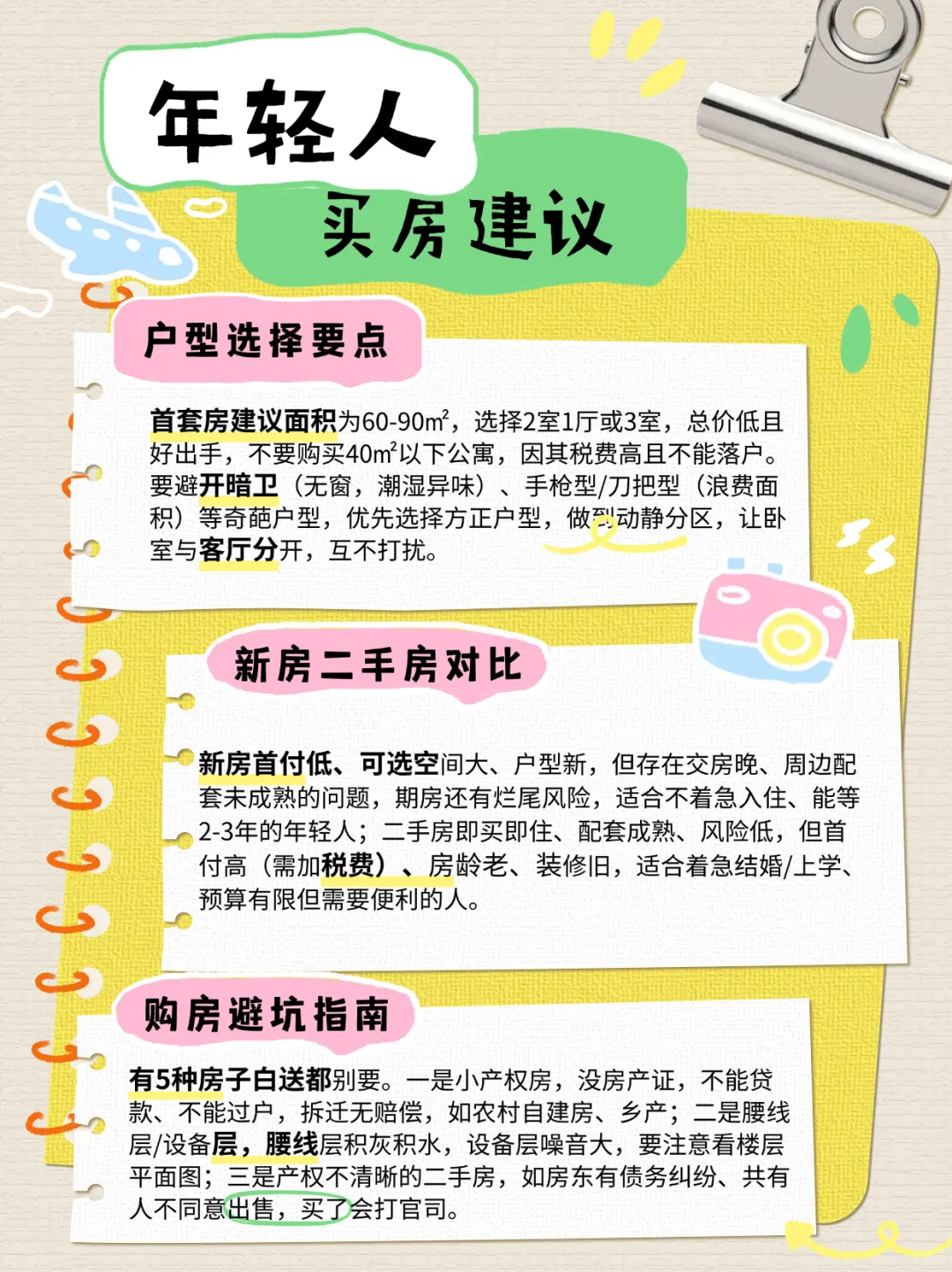 ✨25岁买房血泪总结！这些建议刷到就是赚到