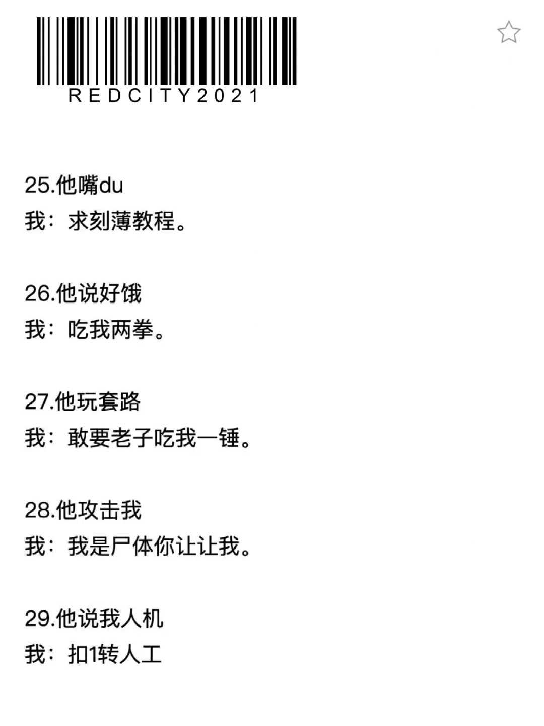 聊天别太正经偶尔得撩一下！！