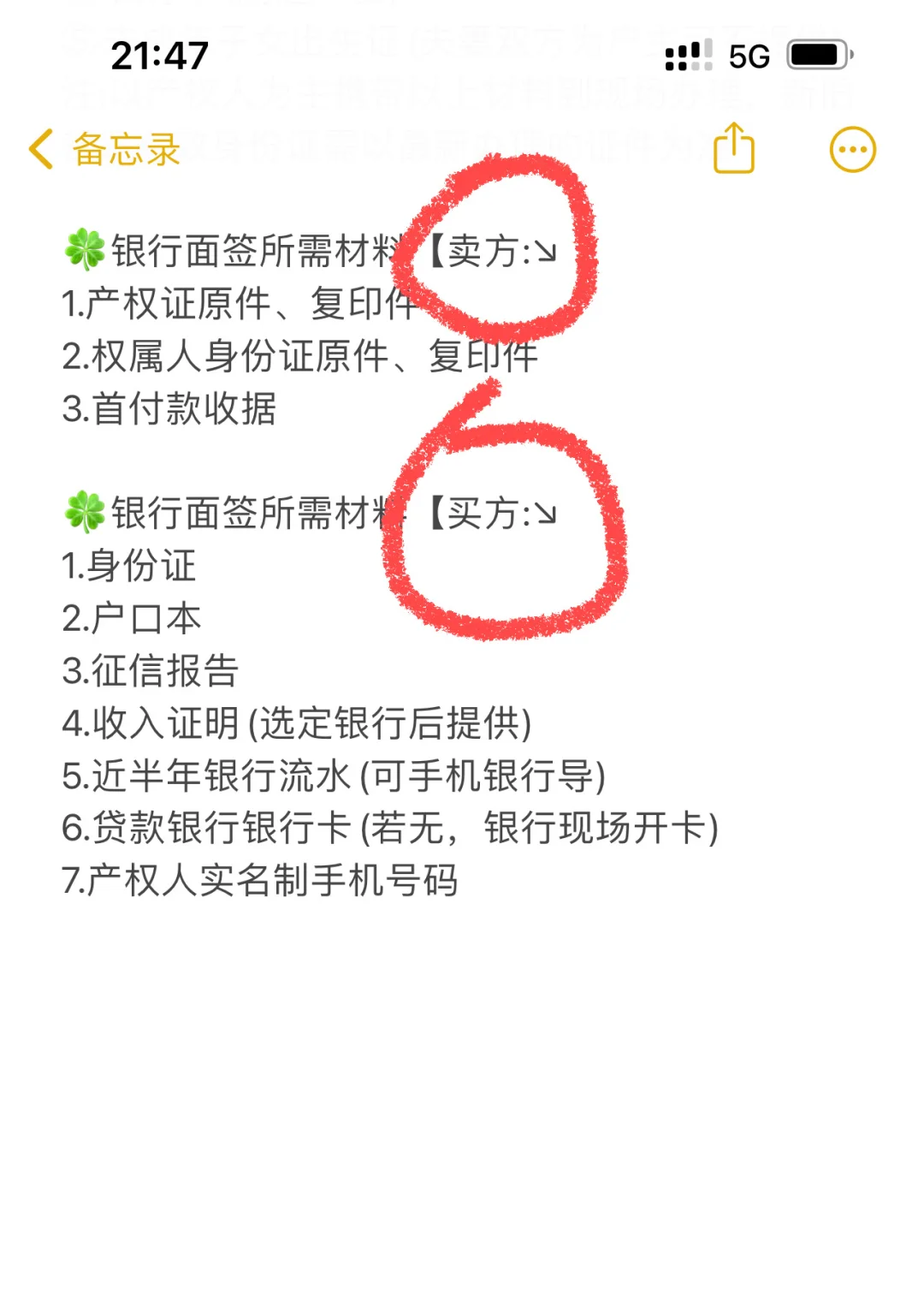 二手房买卖全网最全攻略，总有一天会用到！