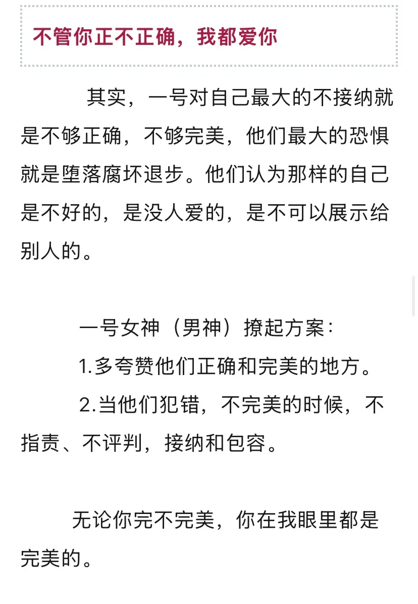九型人格撩妹撩汉大法～主型篇