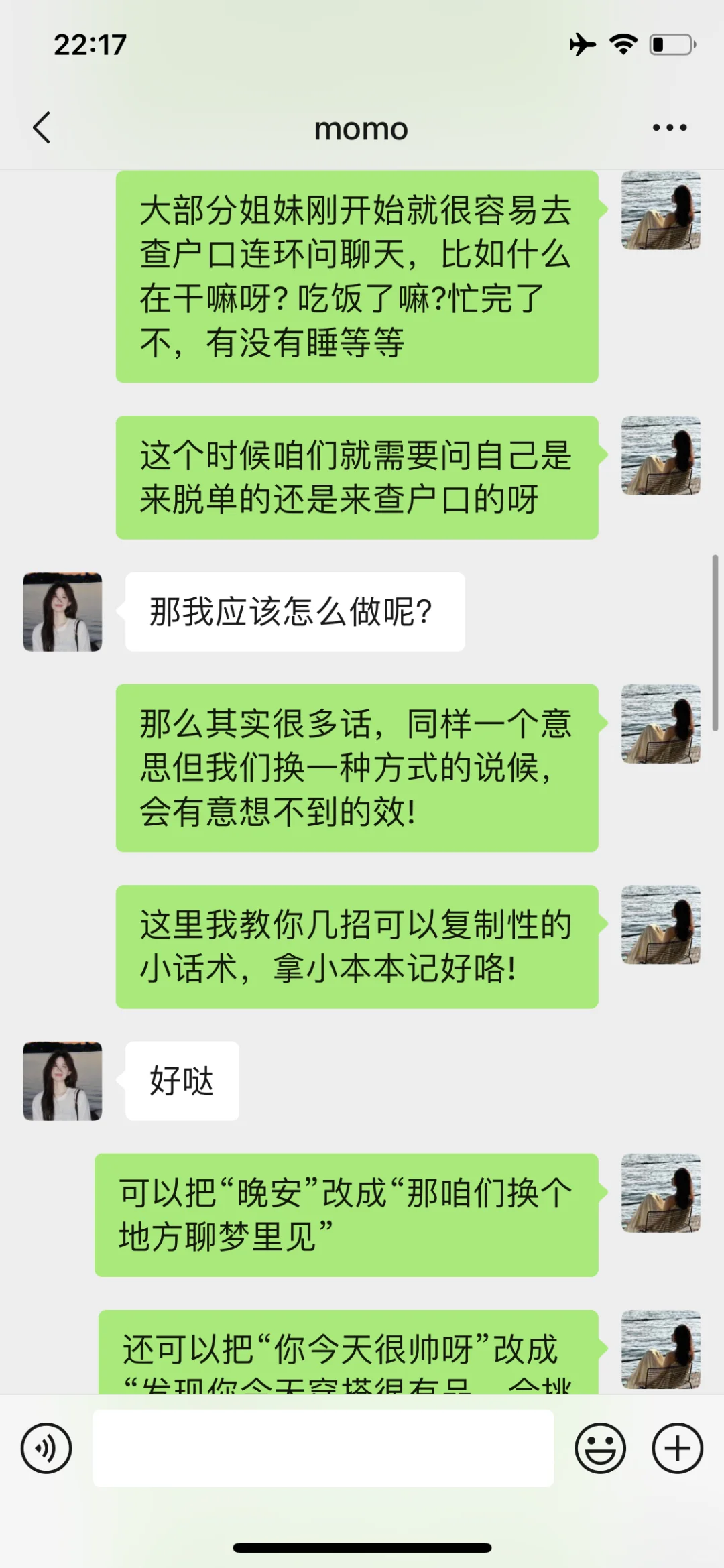 学会这三招，crush天天主动找你聊