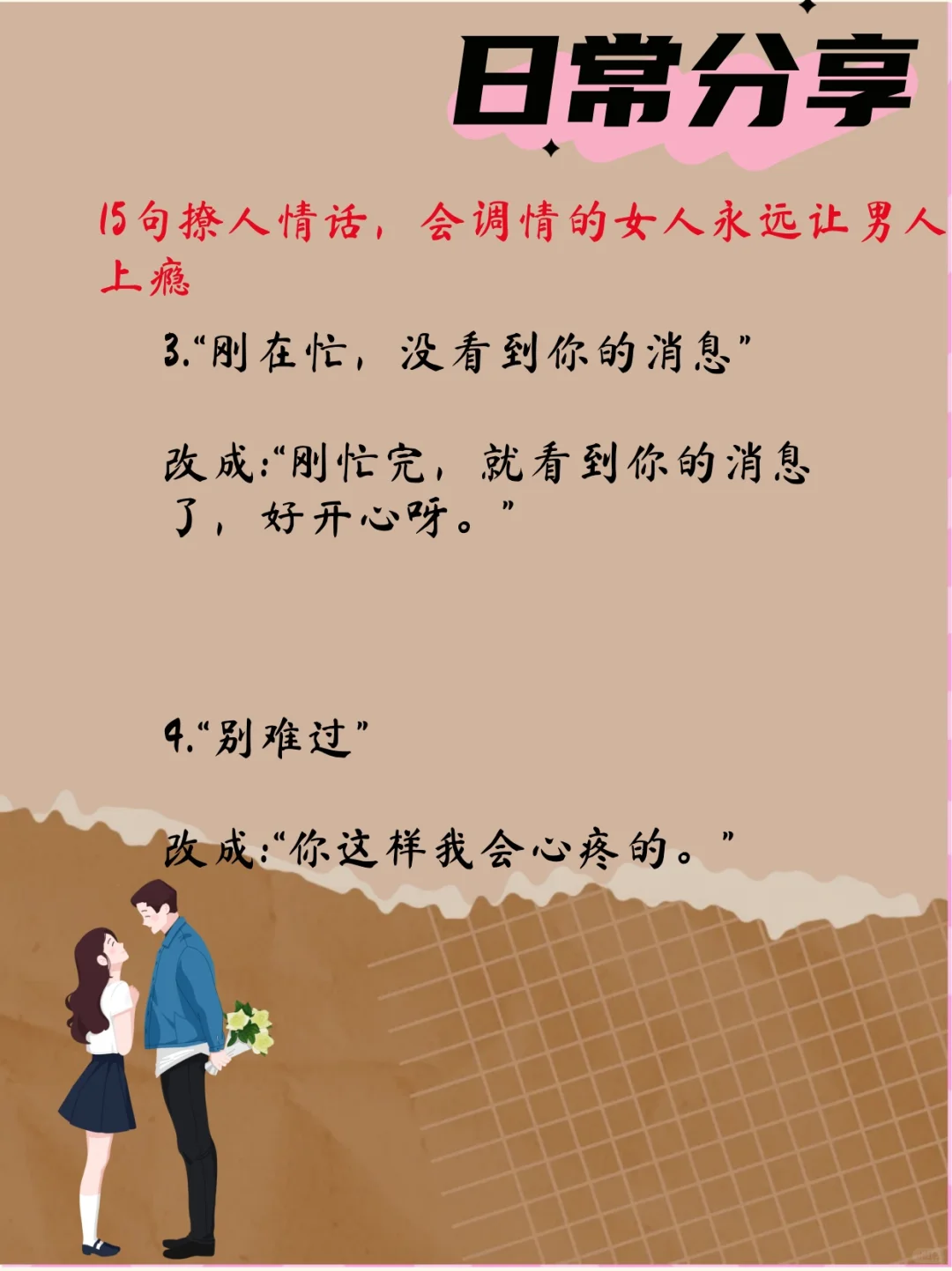 15句撩人情话，会调情的女人让男人上瘾！