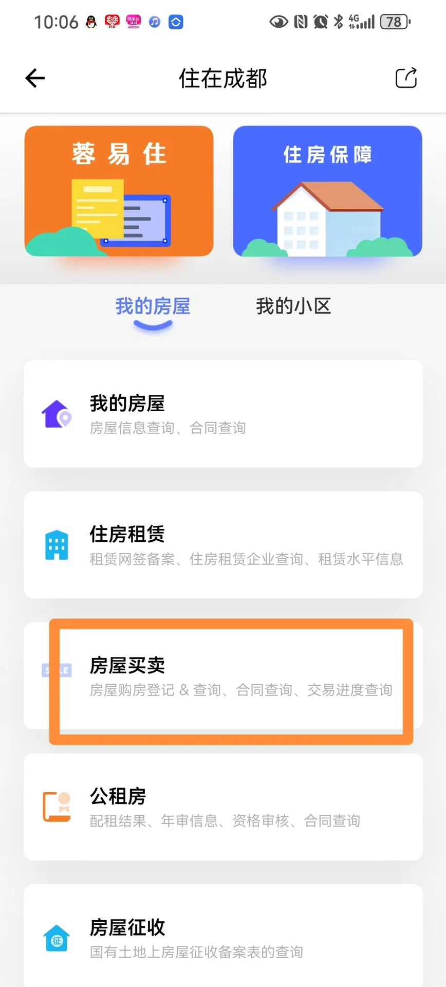 自行成交，网签与资金监管流程