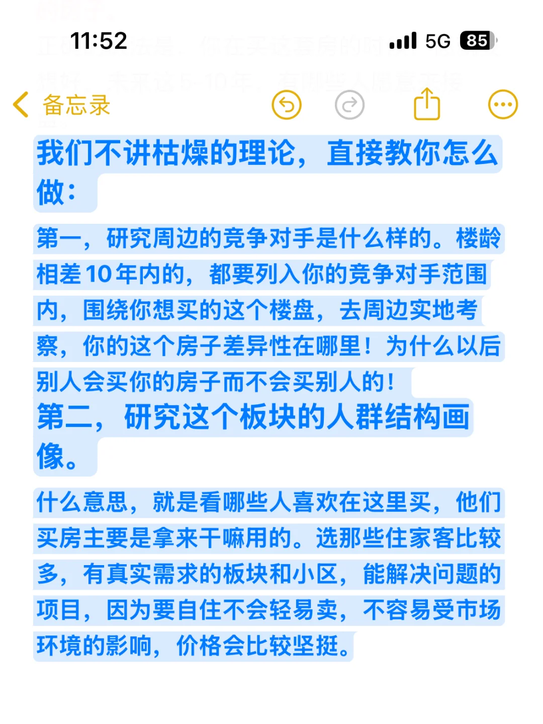 普通人买房太容易踩的三大坑