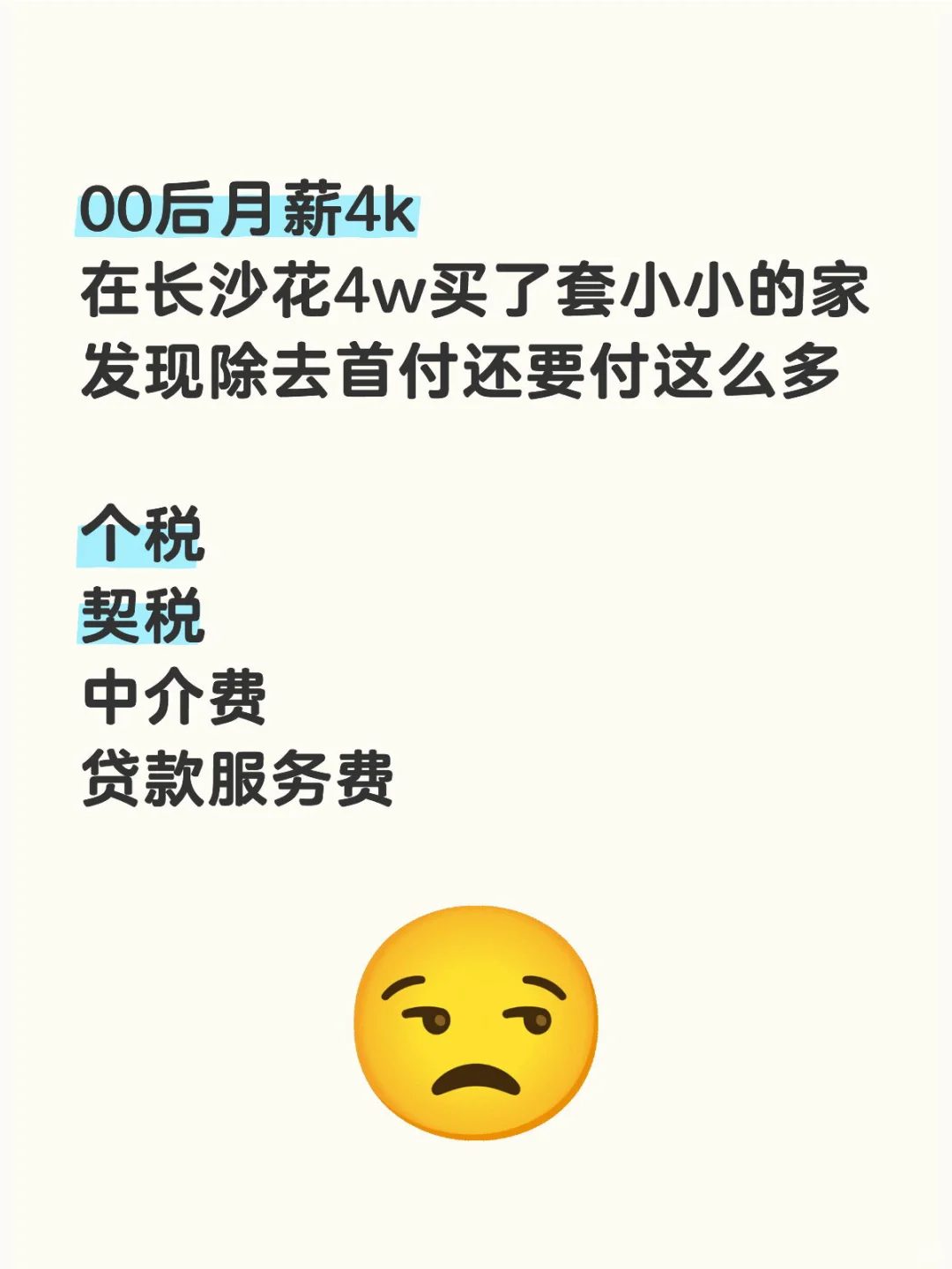 怎么我买房前没人告诉我呢…..