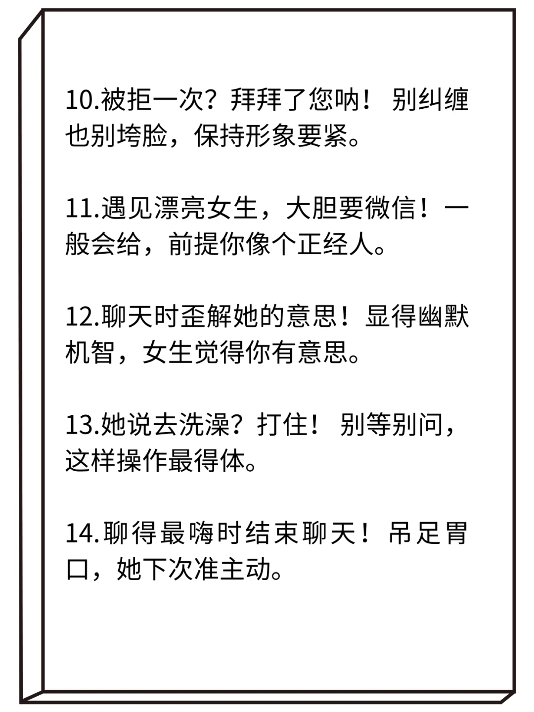 让女生心跳加速的小套路