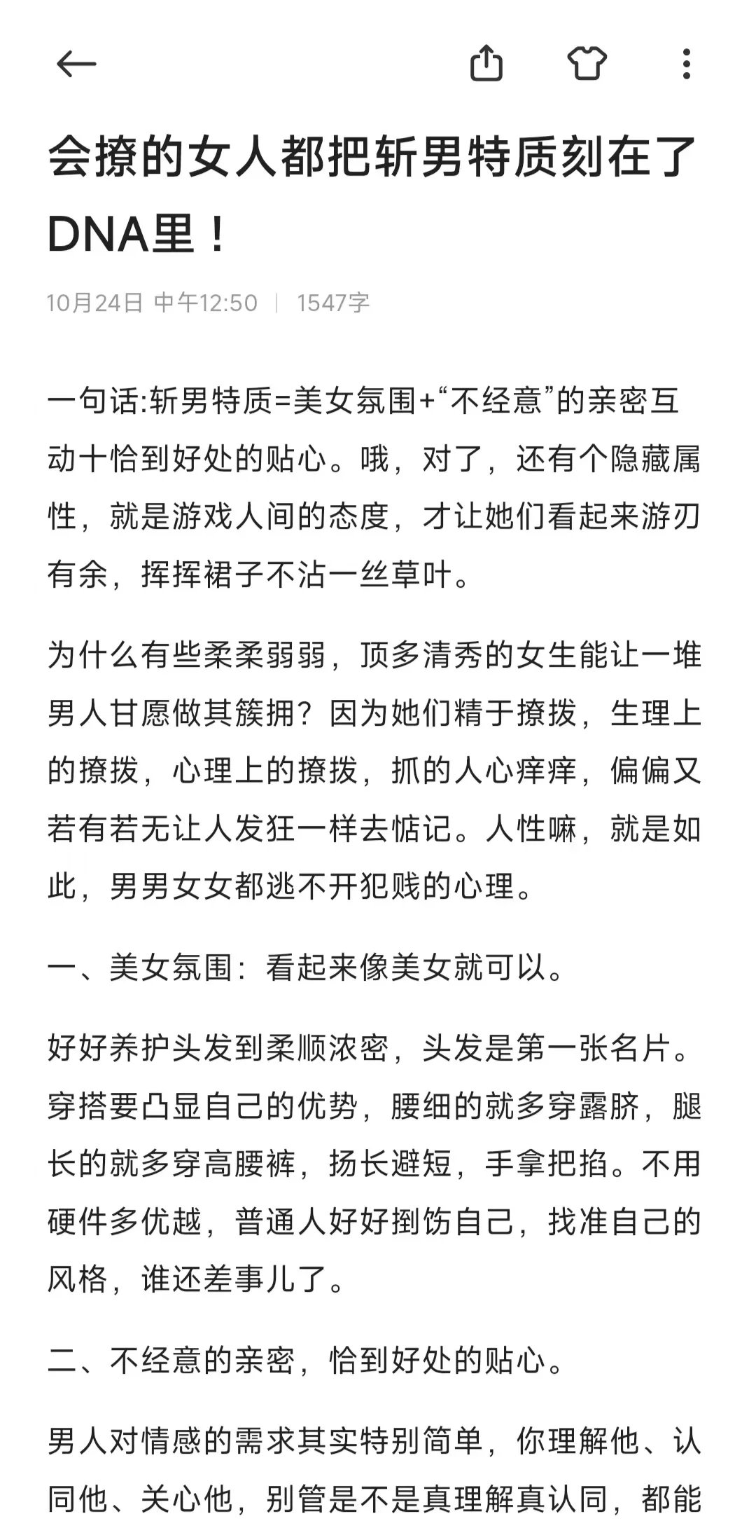 男人说我骨子里有撩人DNA