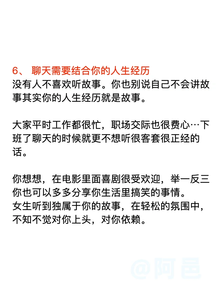 追女生就要放开去聊