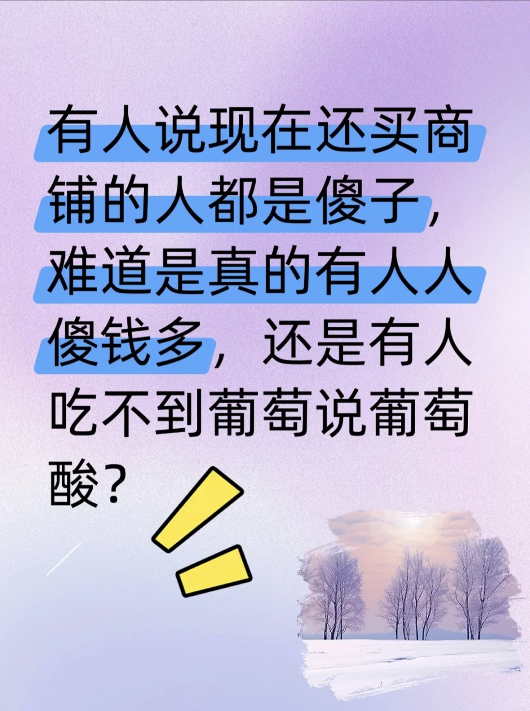 现在这个大环境北京商铺究竟还值不值得买？