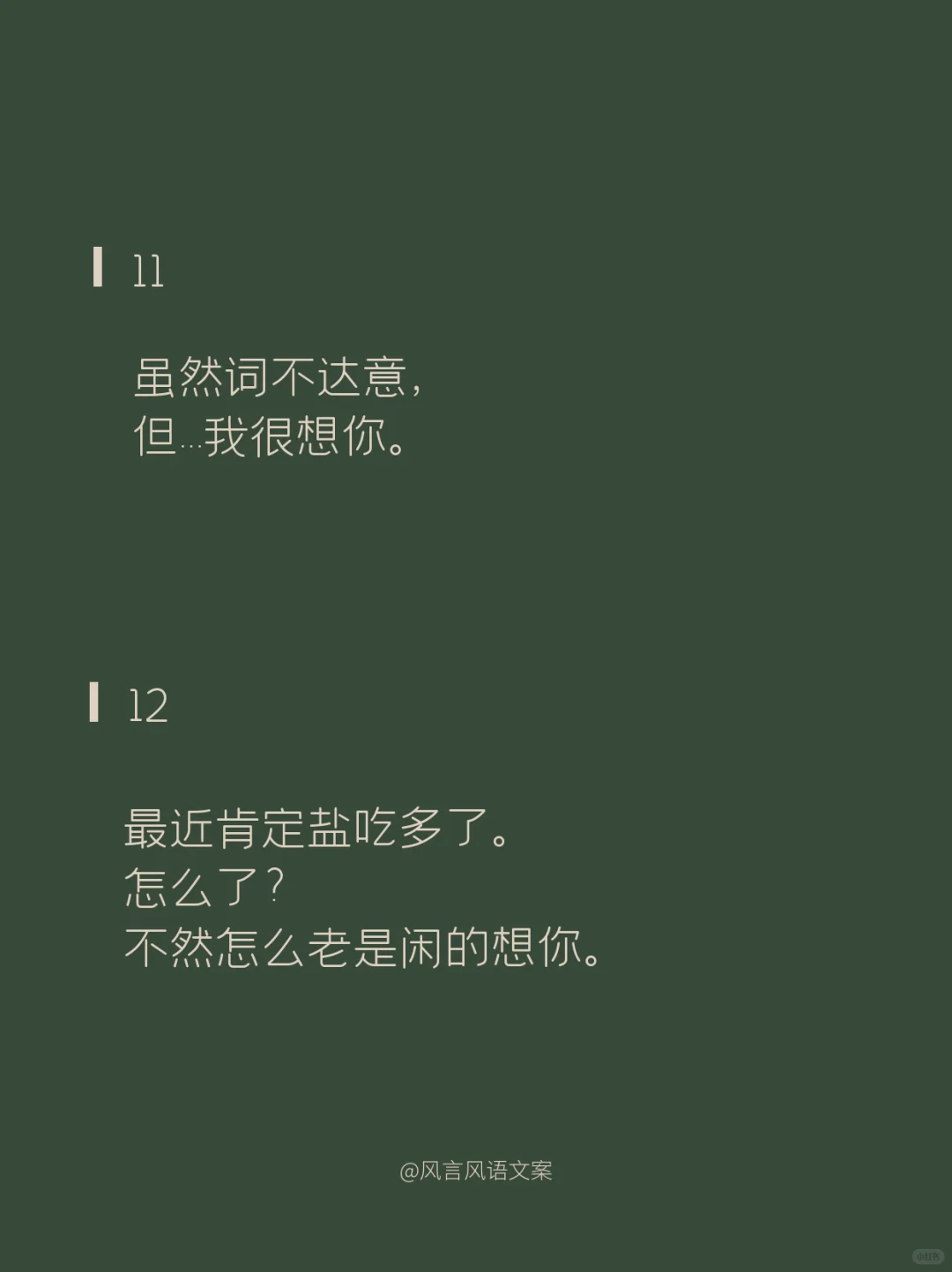 没羞没臊撩人小情话逐渐升温