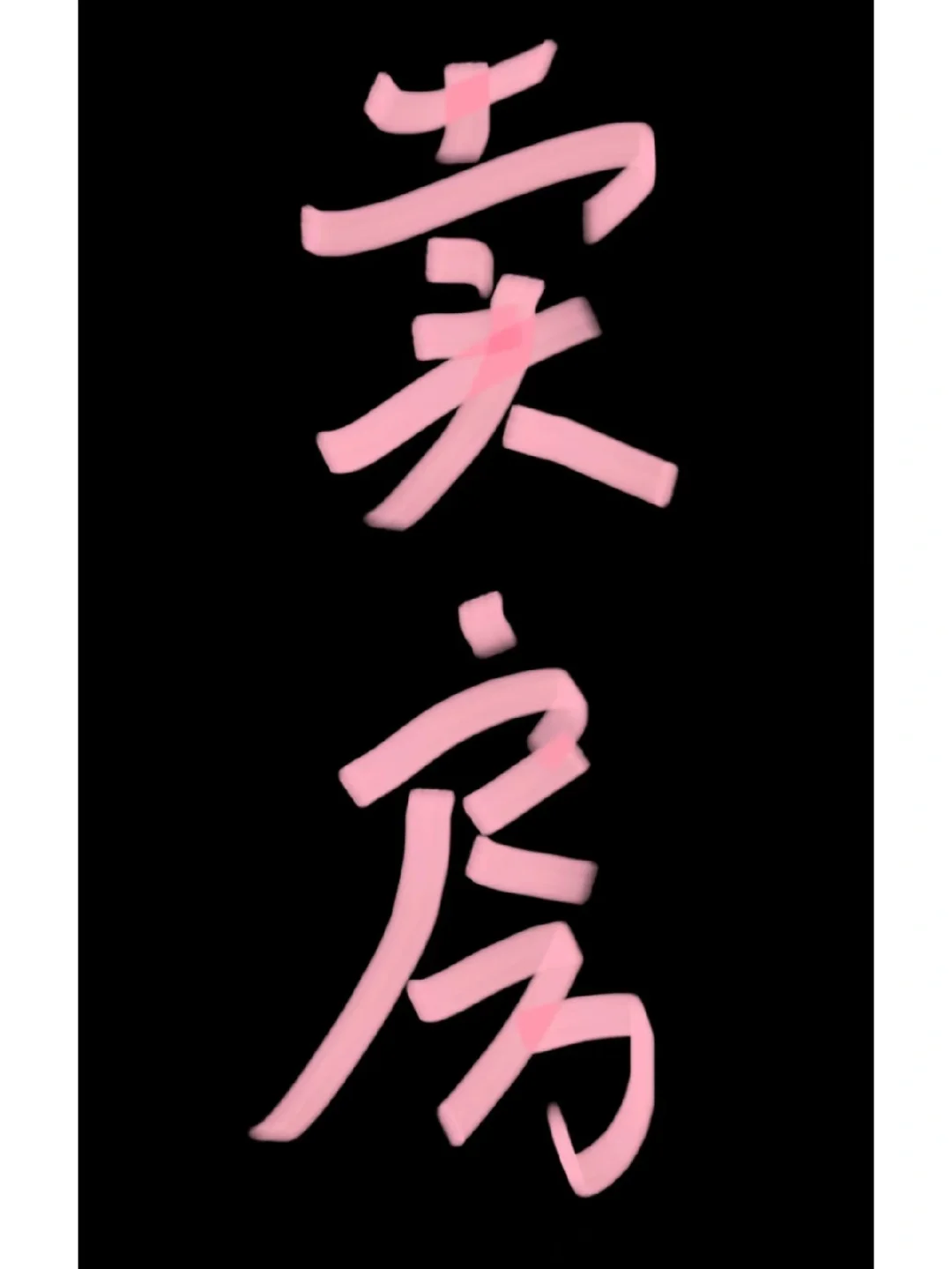 听说小红书能卖房，我也发一个