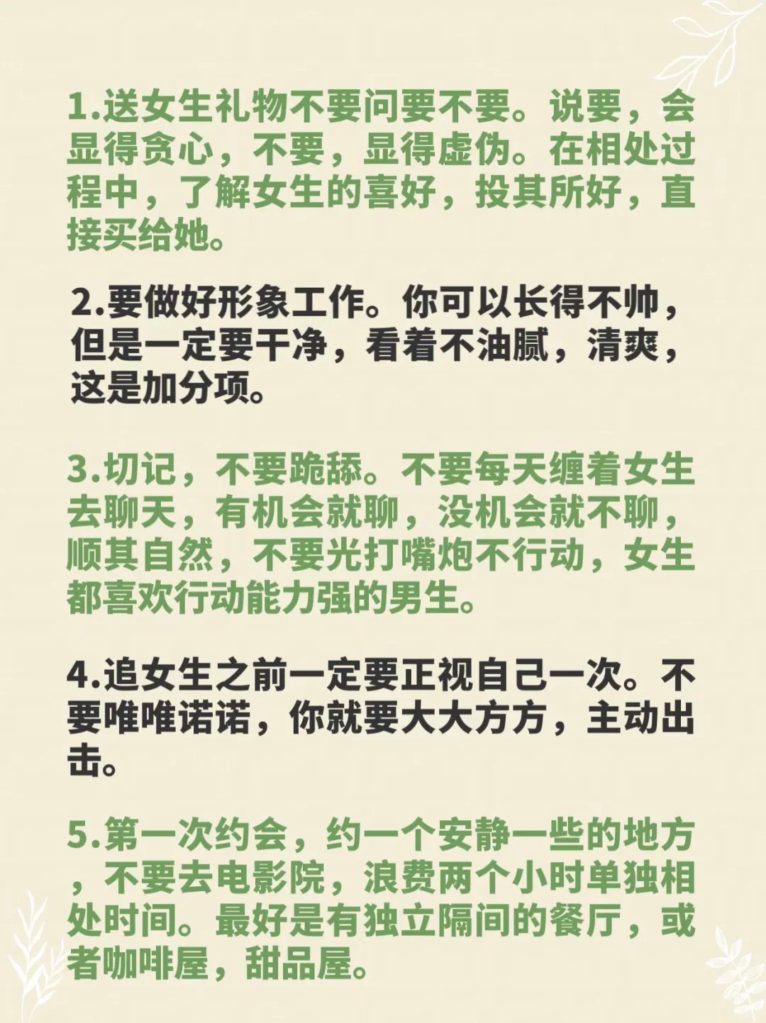 海王教你让女生上头的14个秘诀