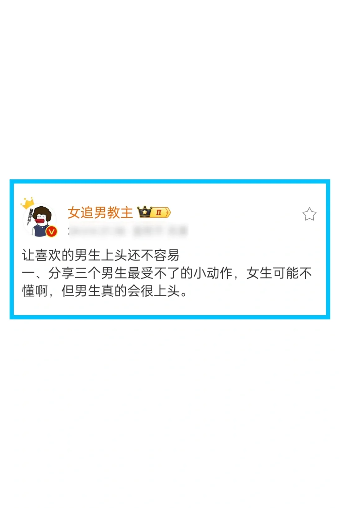 男生就吃这一套