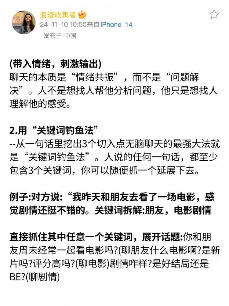 建议收藏！可以和任何女生无脑聊下去的方法