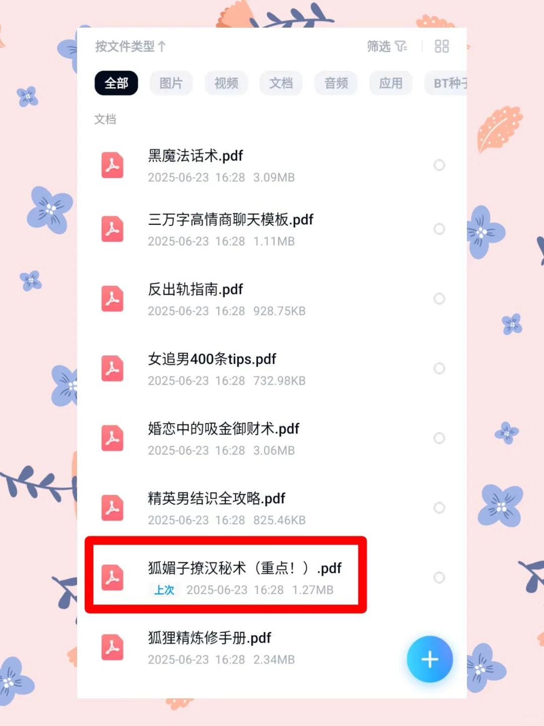 狐媚子床上话术