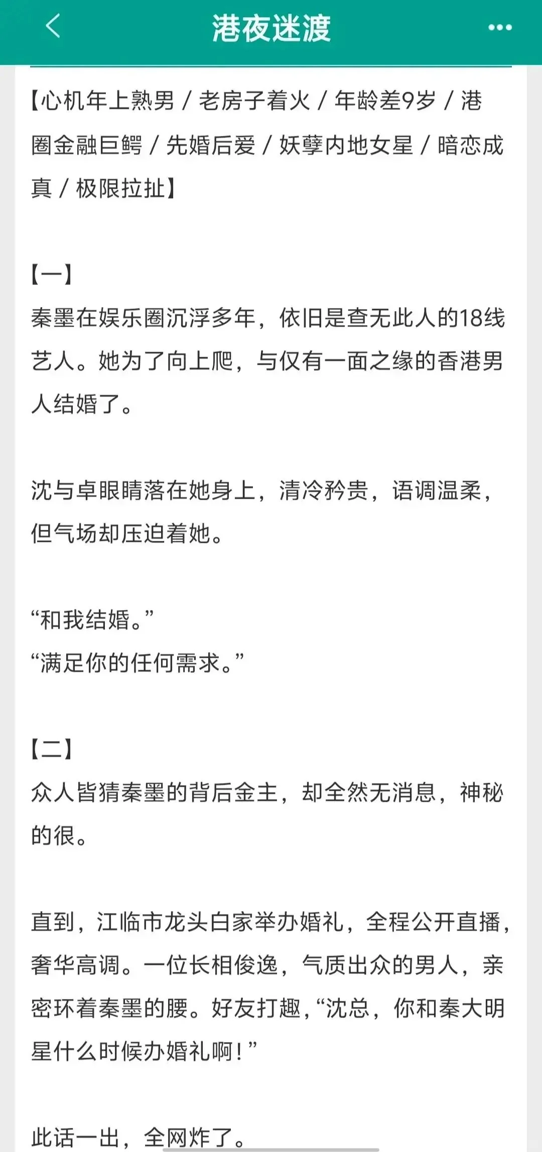 港圈金融巨鳄×内地妖艳女星｜先婚后爱