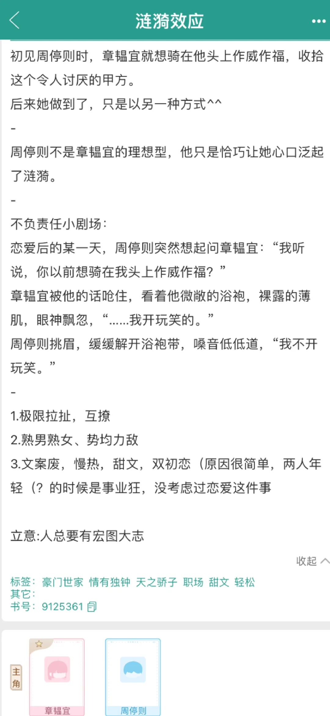 双事业狂的双向撩拨甜到炸！💘