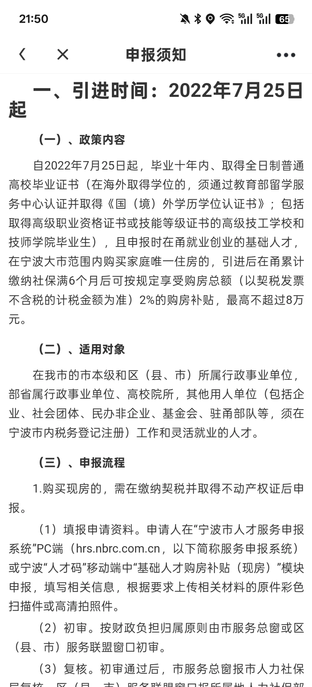 宁波市大学生购房补贴