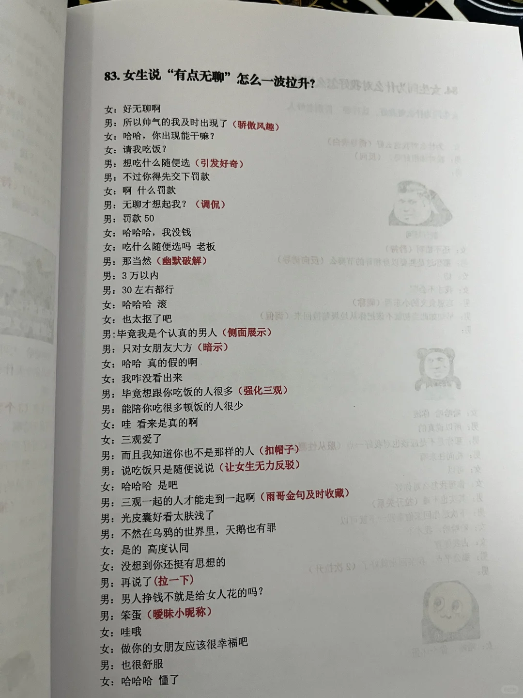男生每天这么撩，她早晚成老婆
