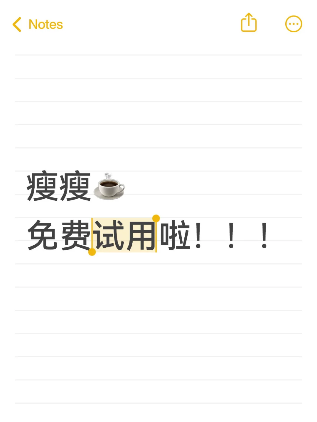 有没有姐妹愿意免费试用！！！！？