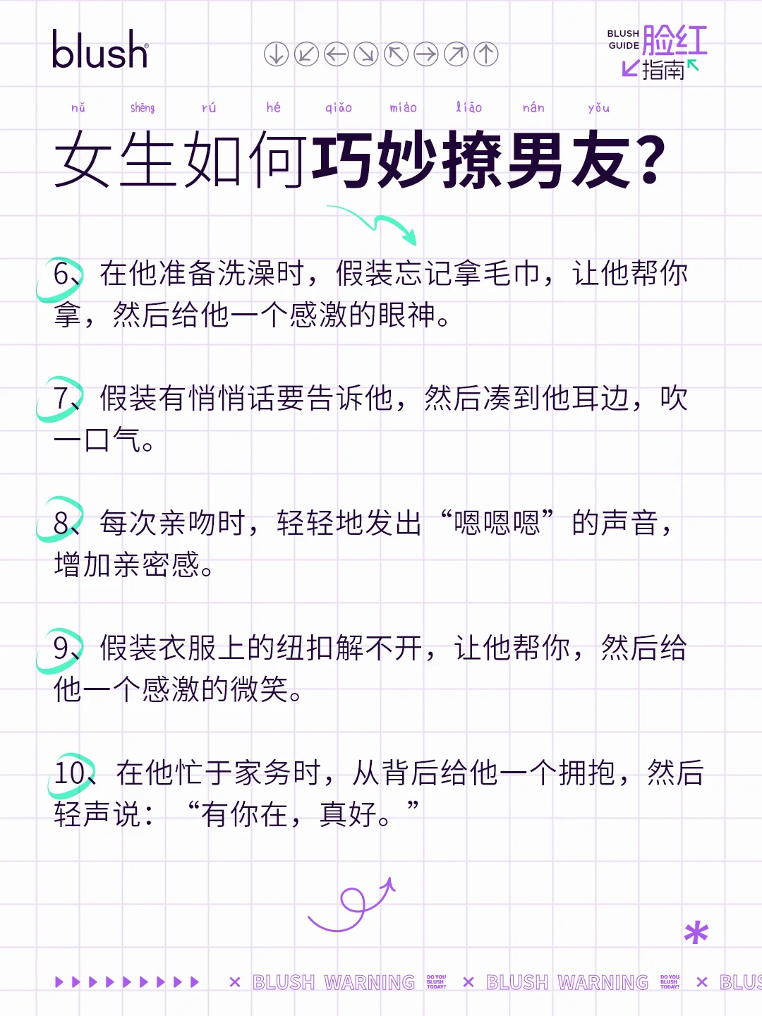 心动秘籍：男友无法抗拒撩人技巧❗