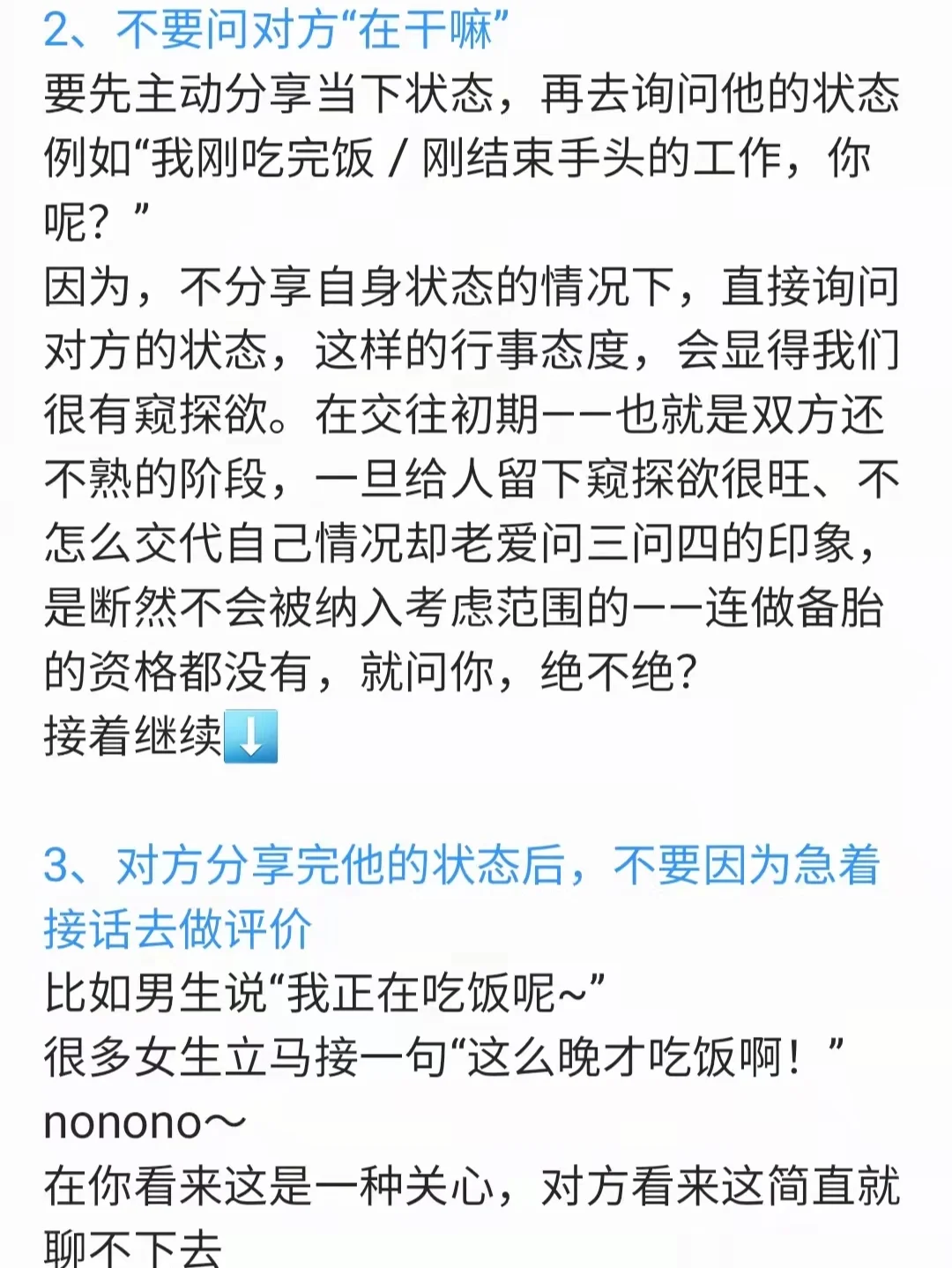 和喜欢的男生聊天的话题，撩汉攻略，女追男