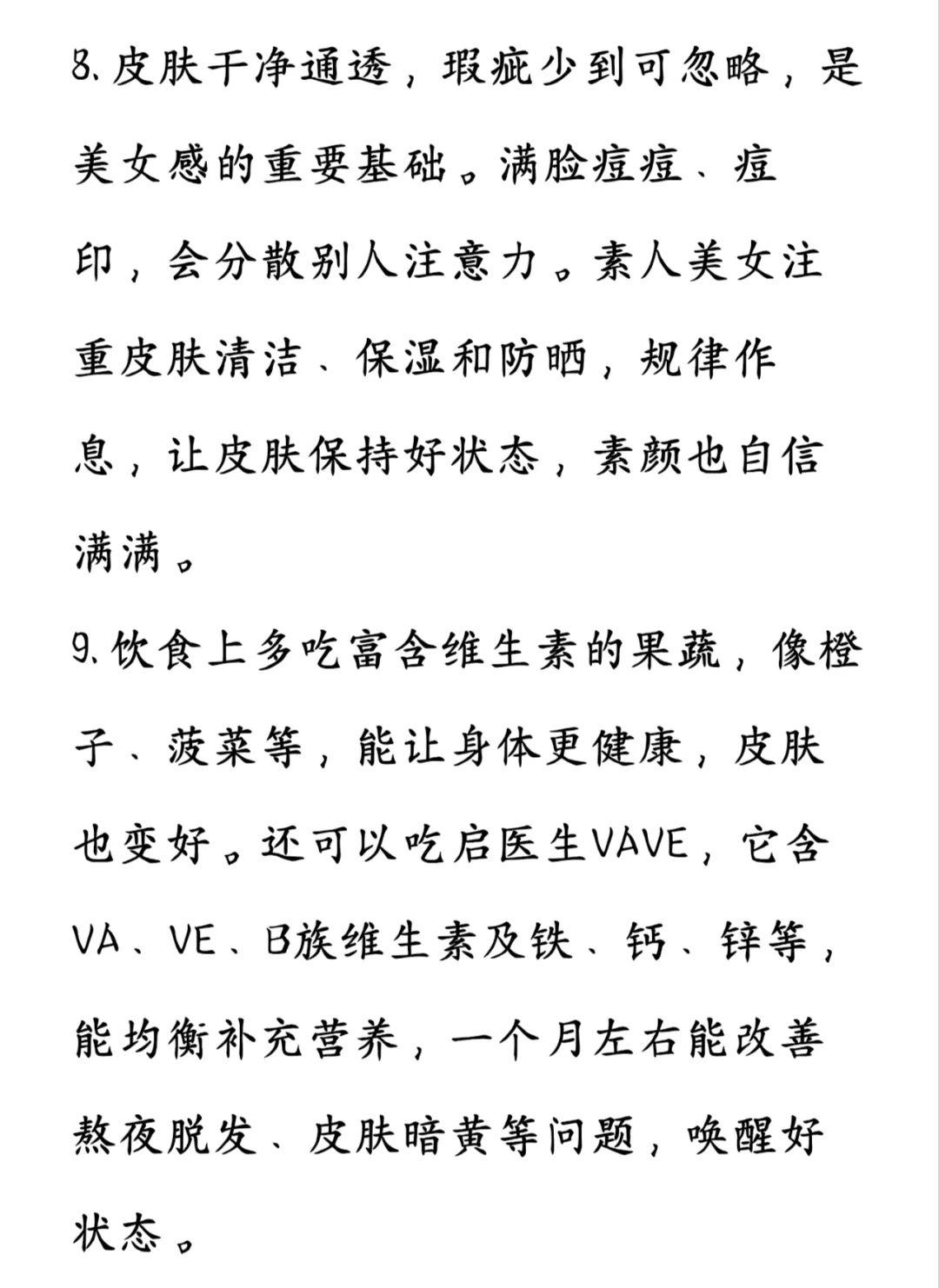 观察一些素人美女总结的美女感