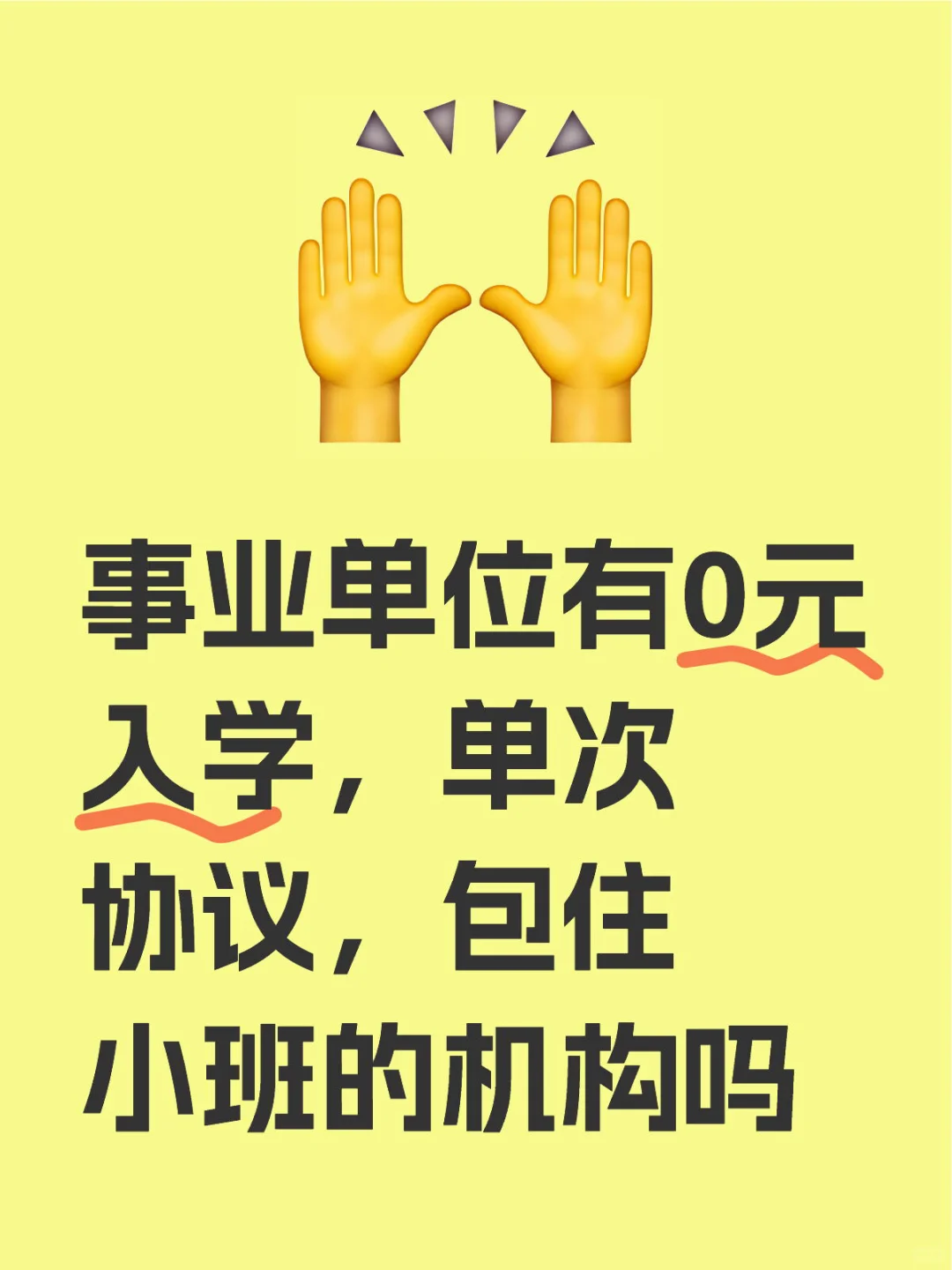 是第二，不考虑不是0元入学的