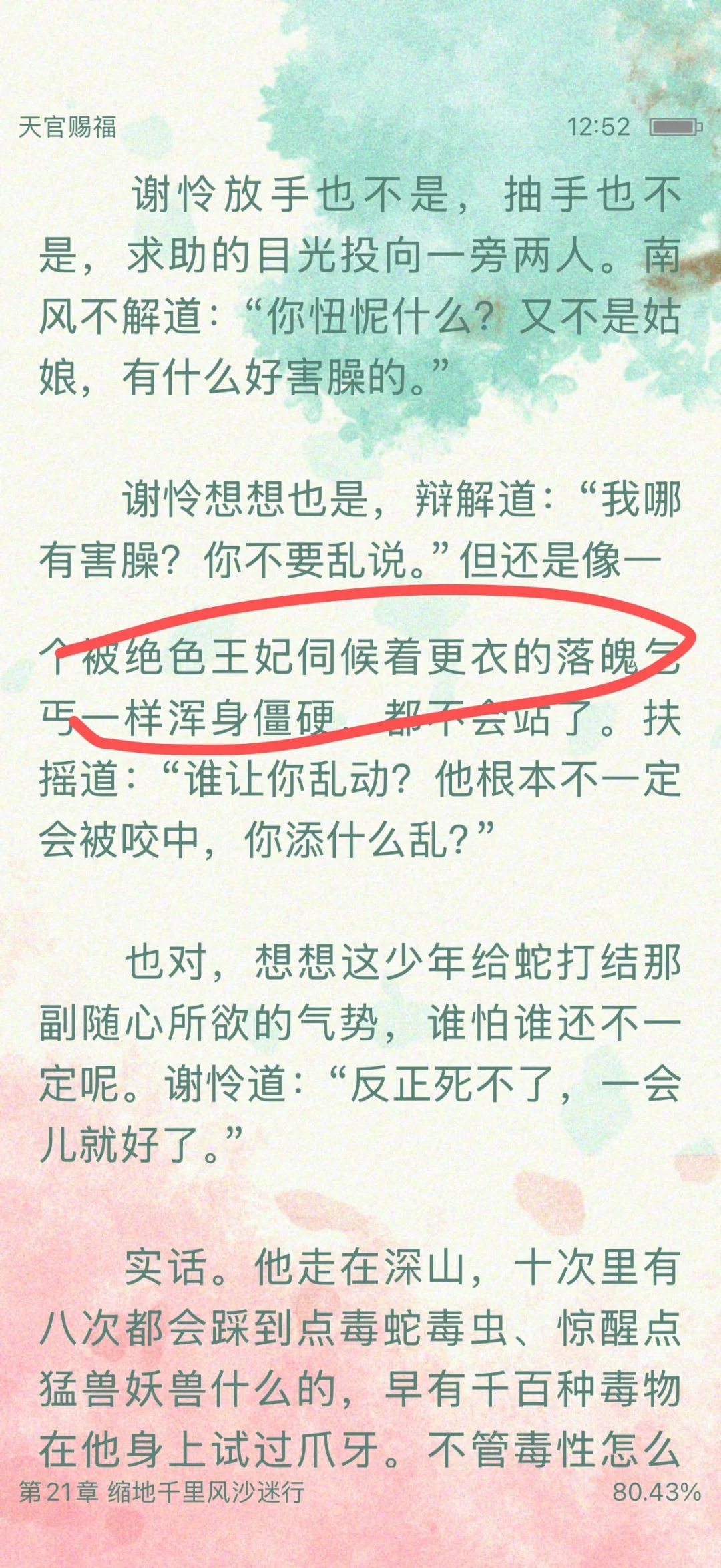墨香对天官的改动，感觉有的真是太棒了