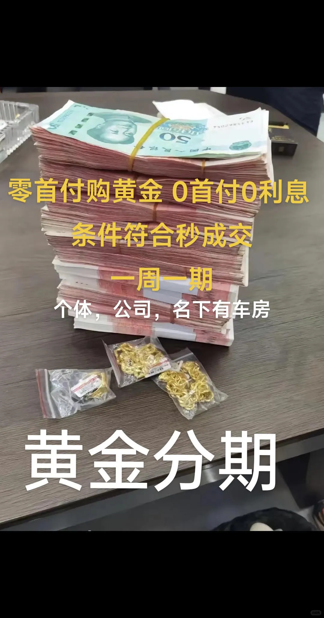黄金分期（全国可做）