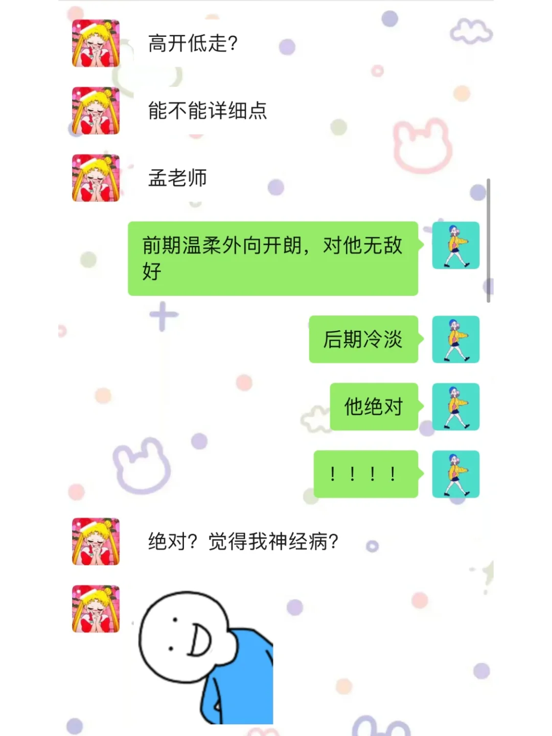 闺蜜撩汉的内心戏🥰（1）