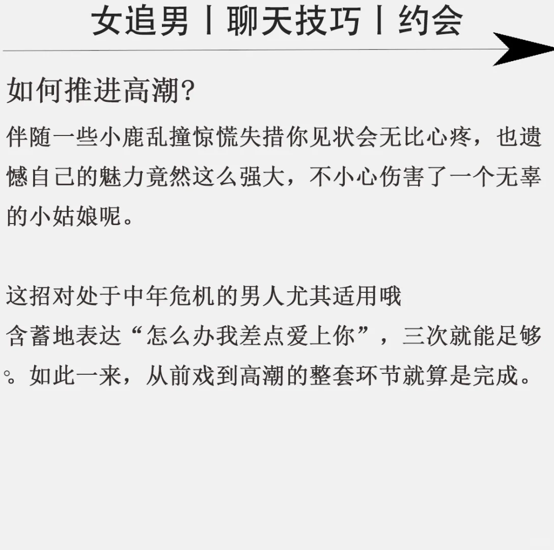 撩汉，技巧分享，女追男