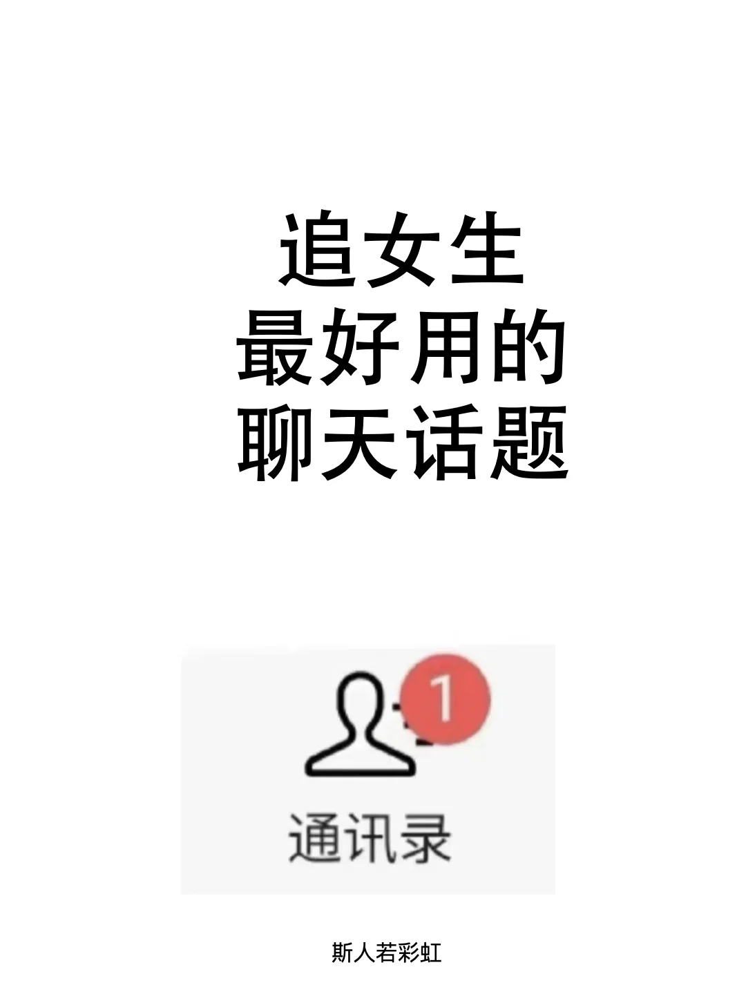 追女生