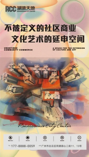 街区商铺系列海报～