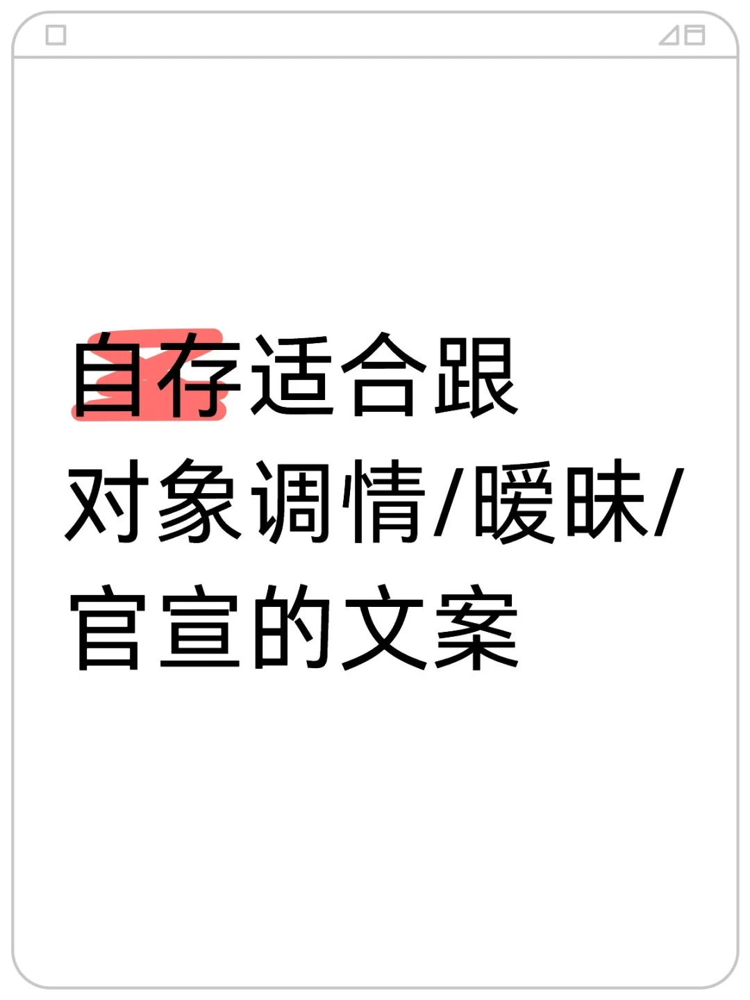 自存适合情侣的文案