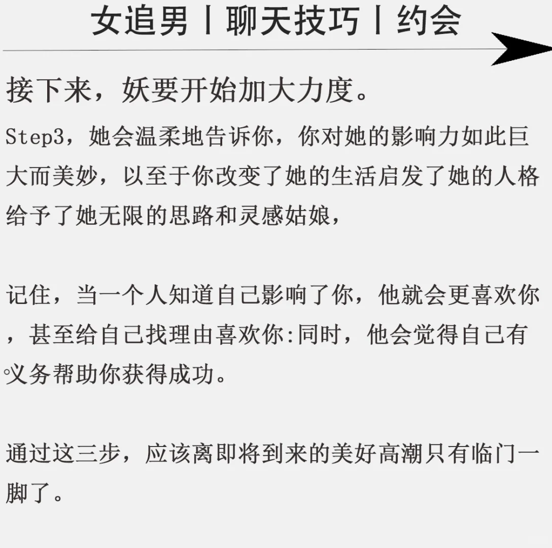 撩汉，技巧分享，女追男