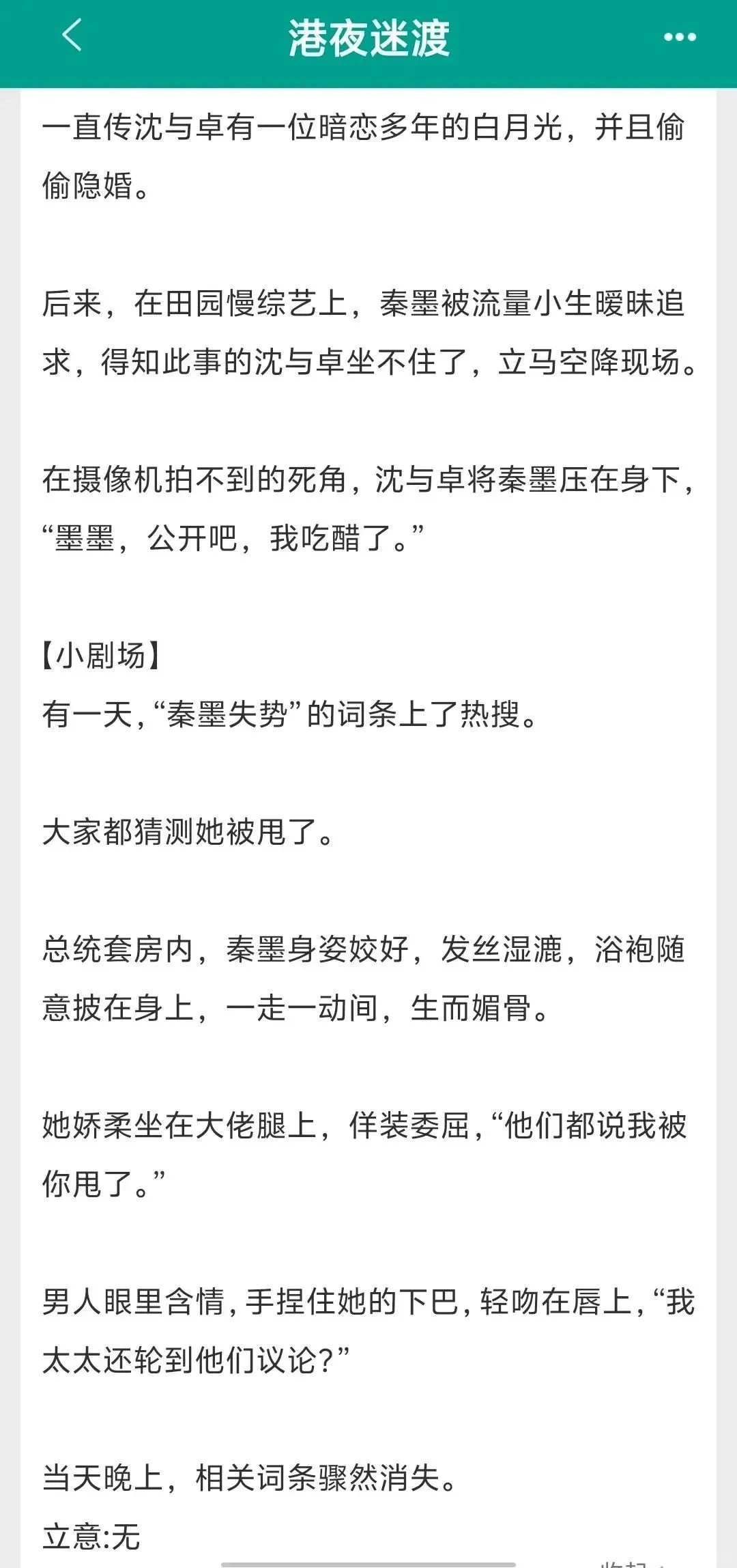 港圈金融巨鳄×内地妖艳女星｜先婚后爱