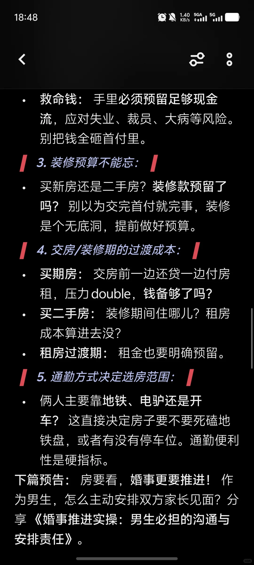 买房前和对象必须达成一致的几件事儿