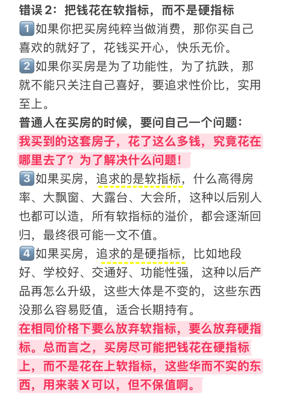 普通人买房太容易踩的三大坑