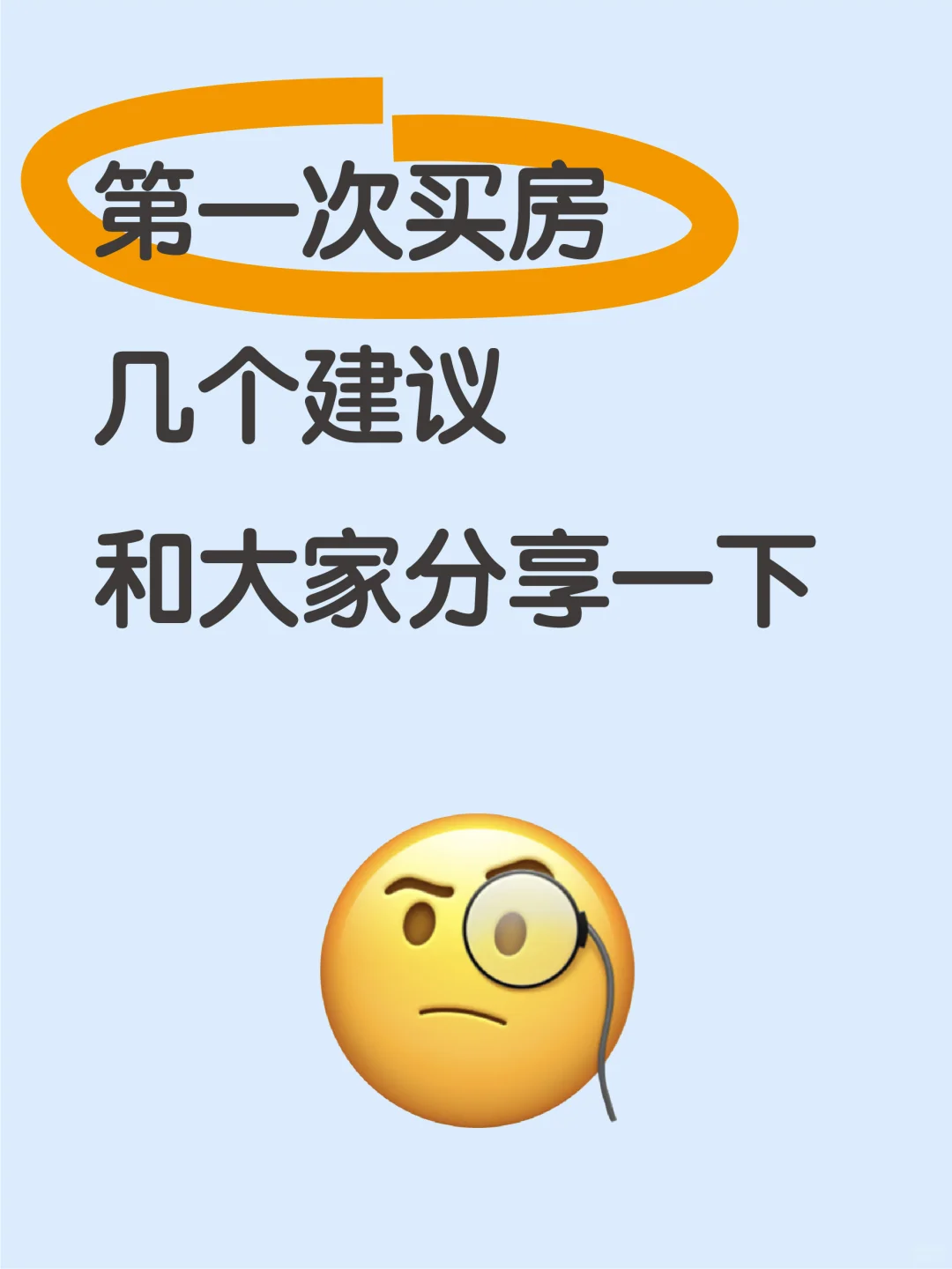 年轻人买房这几个功课一定要做