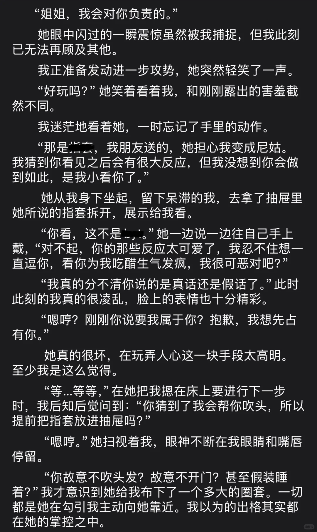 腹黑高冷御姐/忠诚失意小狗（2）