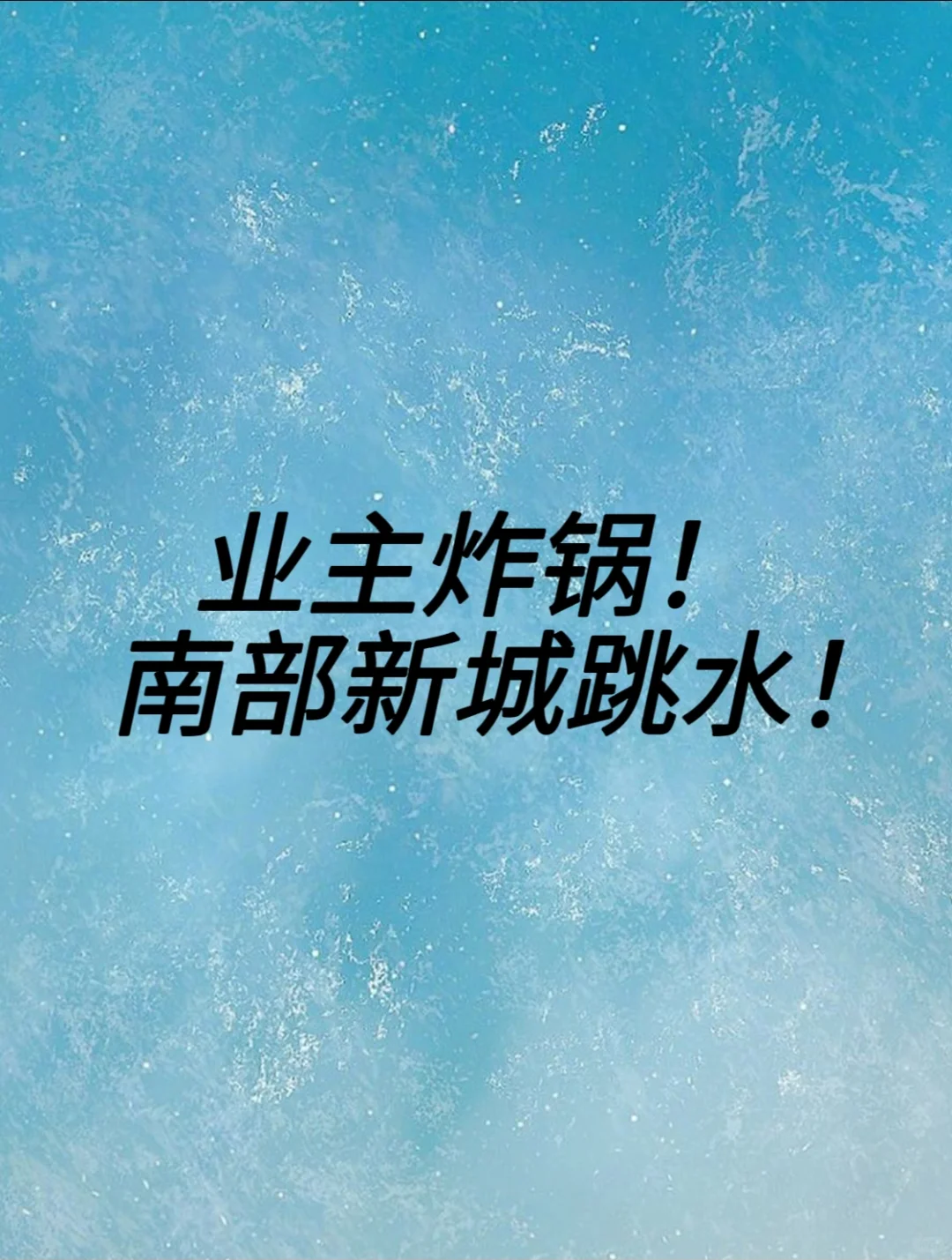 大校场房价，迎来大变局！