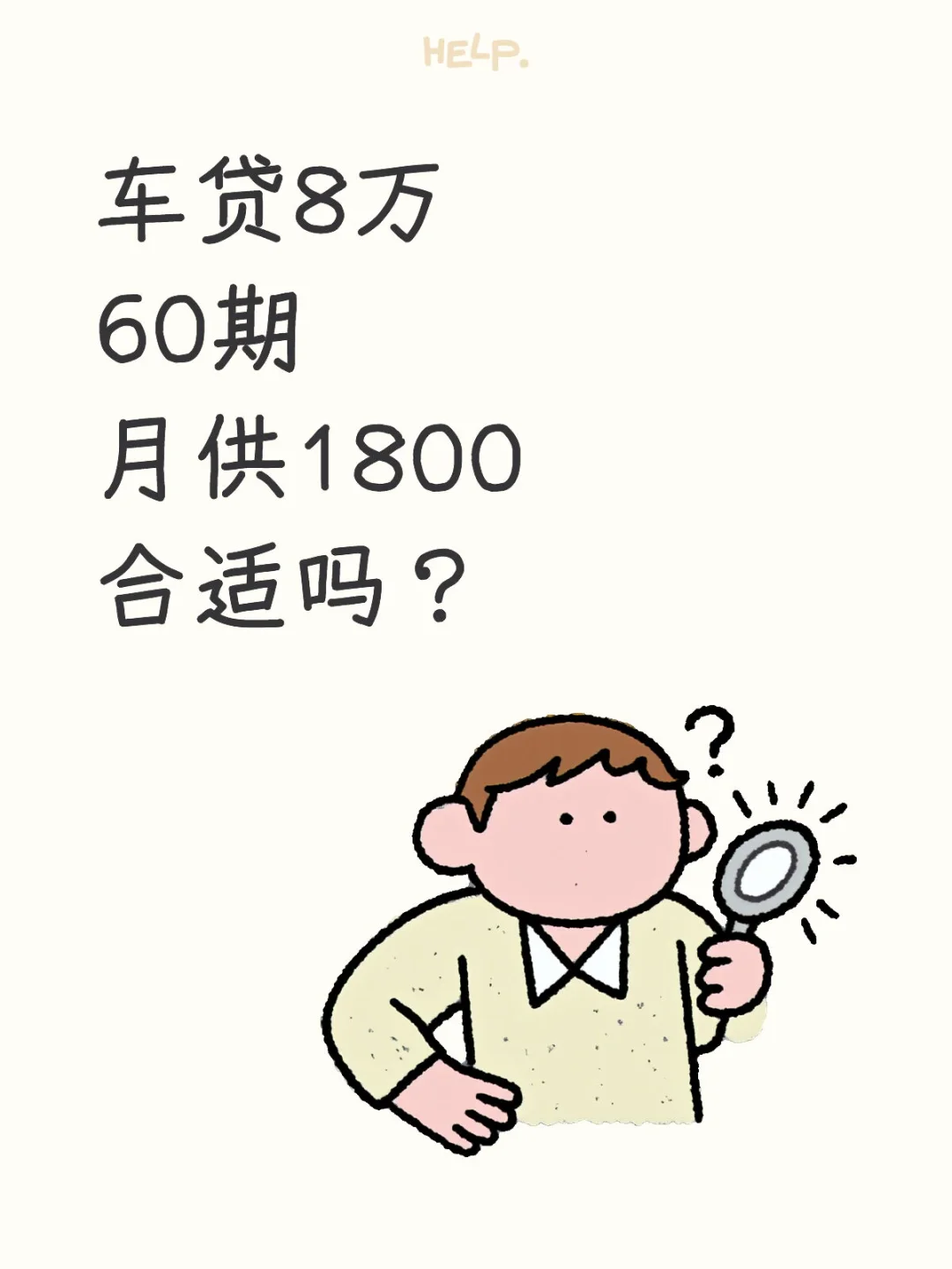你们的车贷利息是多少呀