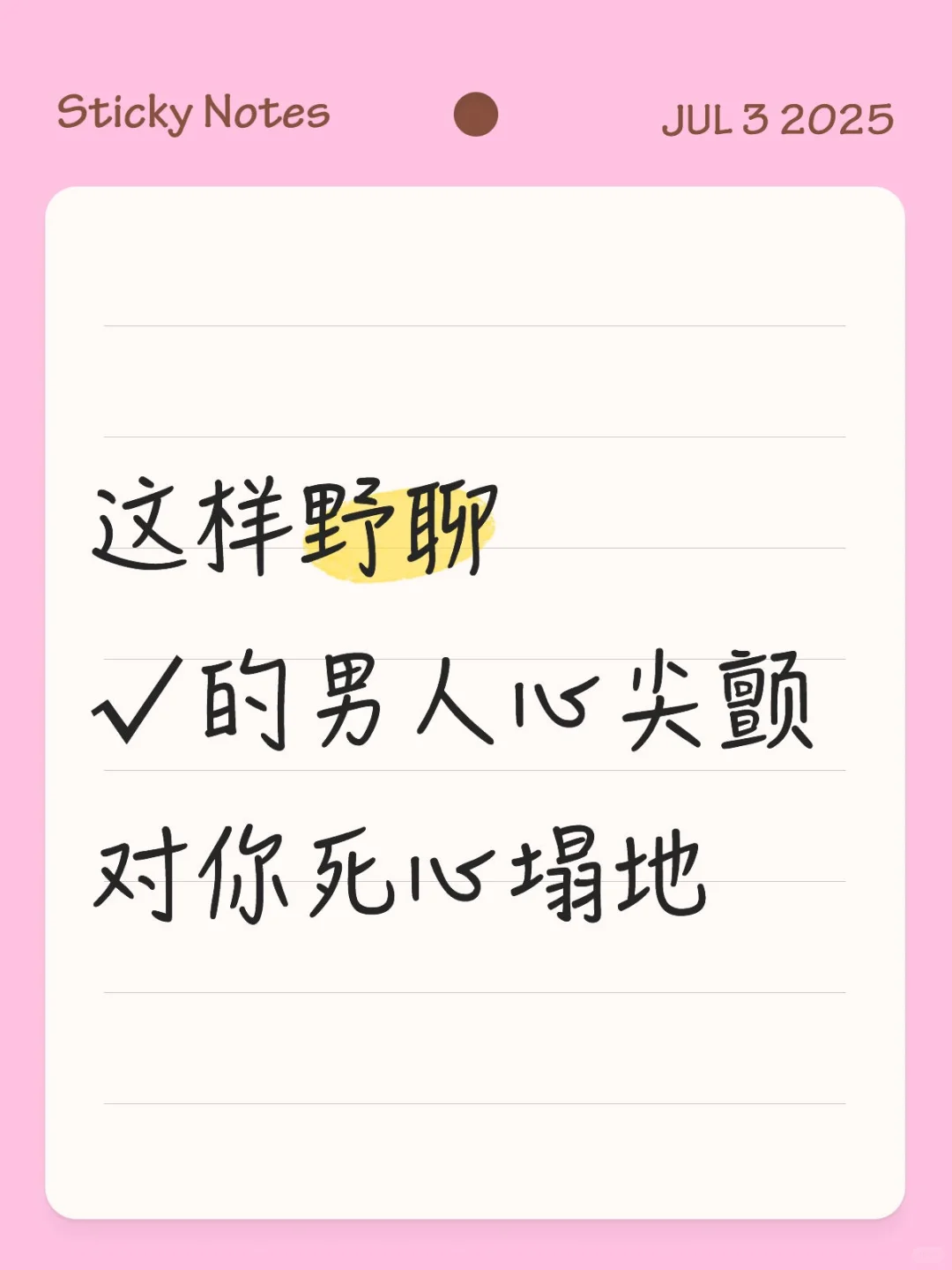 这样野聊√的男人心尖颤对你死心塌地