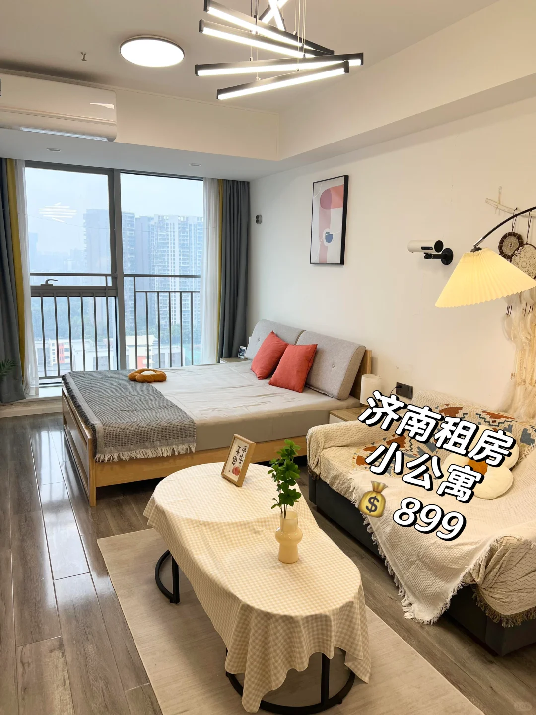 899💰！在济南开启精致小公寓生活