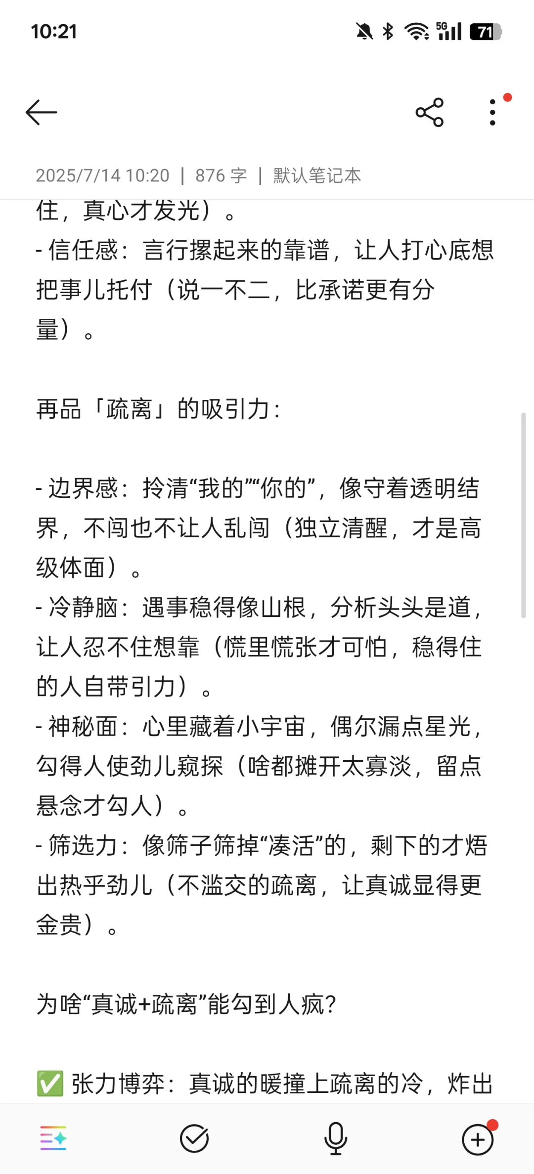 真诚与疏离：酿出勾人又高级的磁场 magic✨