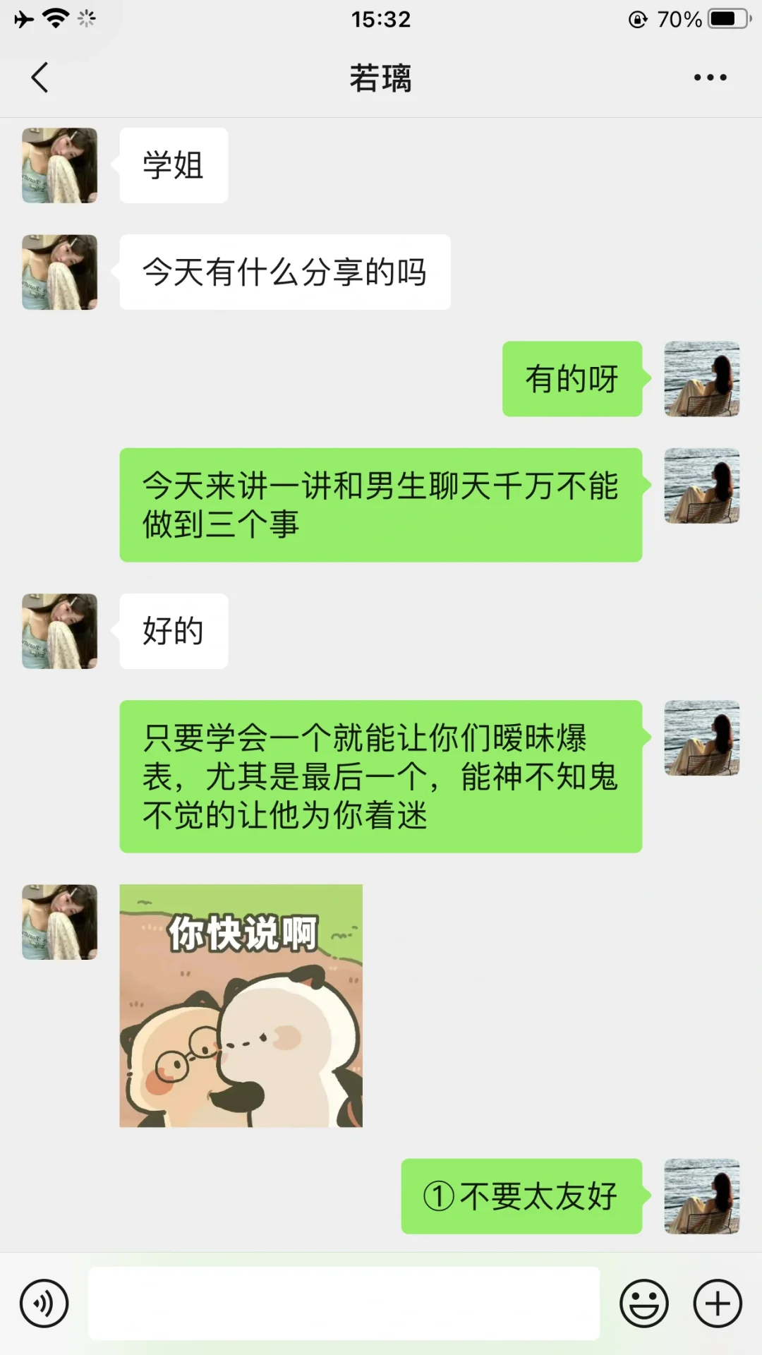 避免这三件事让你和男生暧昧爆表