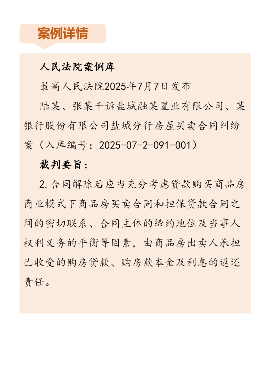 烂尾楼购房者可解除合同且不用再还贷